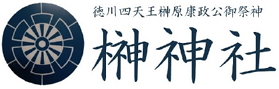 榊神社【公式】｜新潟県上越市｜参拝・ご祈祷・御朱印