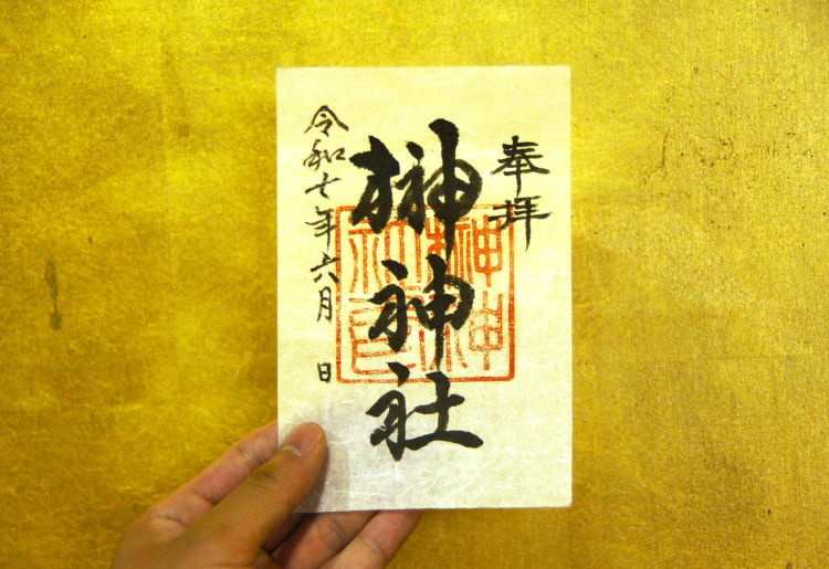 榊神社　御朱印