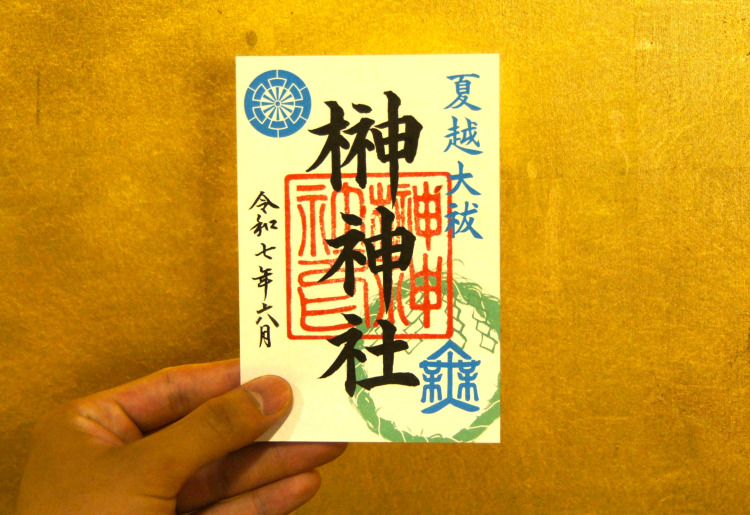 限定 御朱印